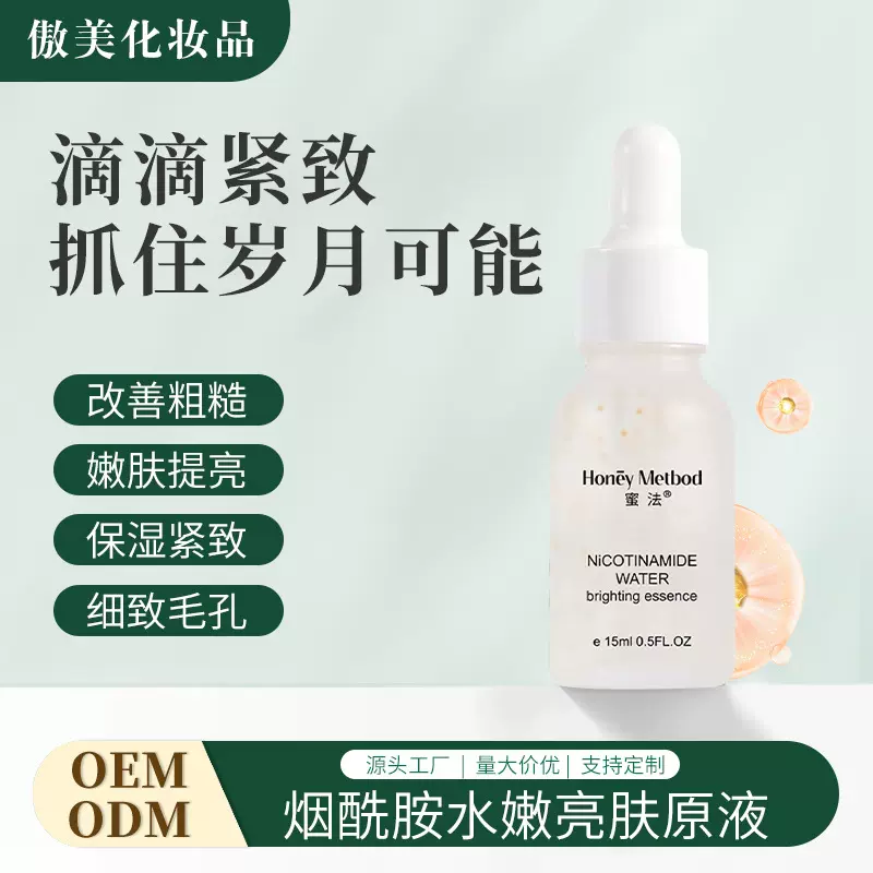 黄金烟酰胺原液玻尿酸补水保湿精华虾青素润肤紧致提亮肤色精华液