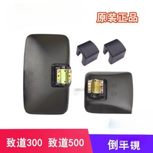 适用适配四川现代南骏汽车配件致道300致道500货车倒车镜后