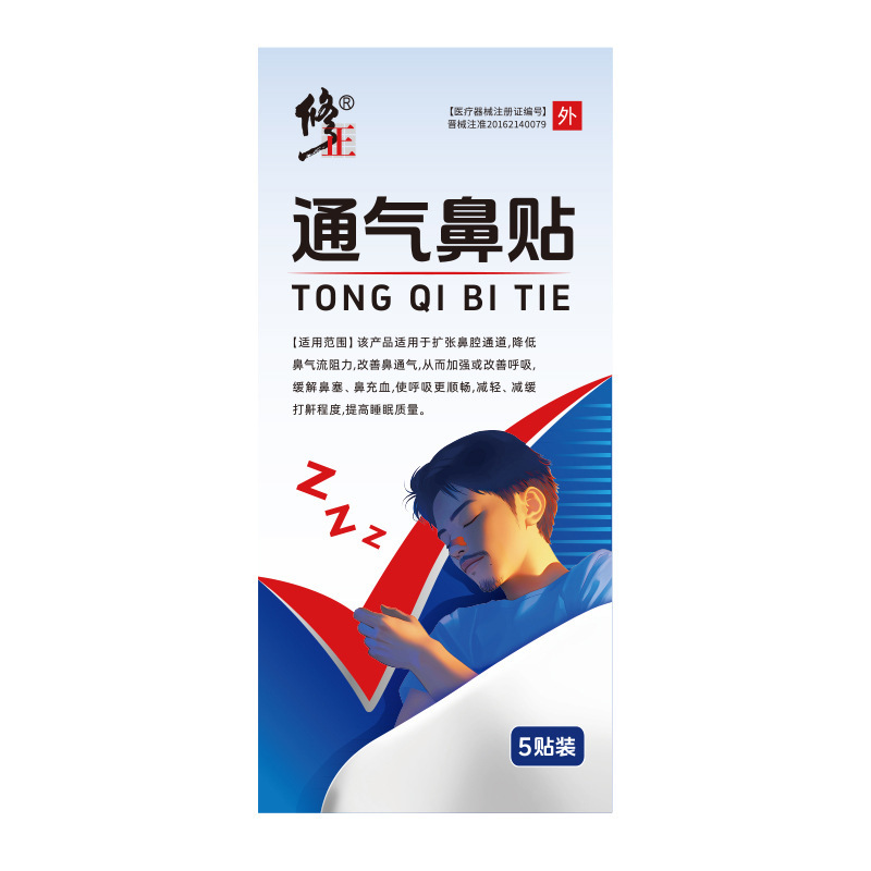 【一件代发】修正通气鼻贴成人儿童改善打鼾打呼噜睡觉资质齐全|undefined
