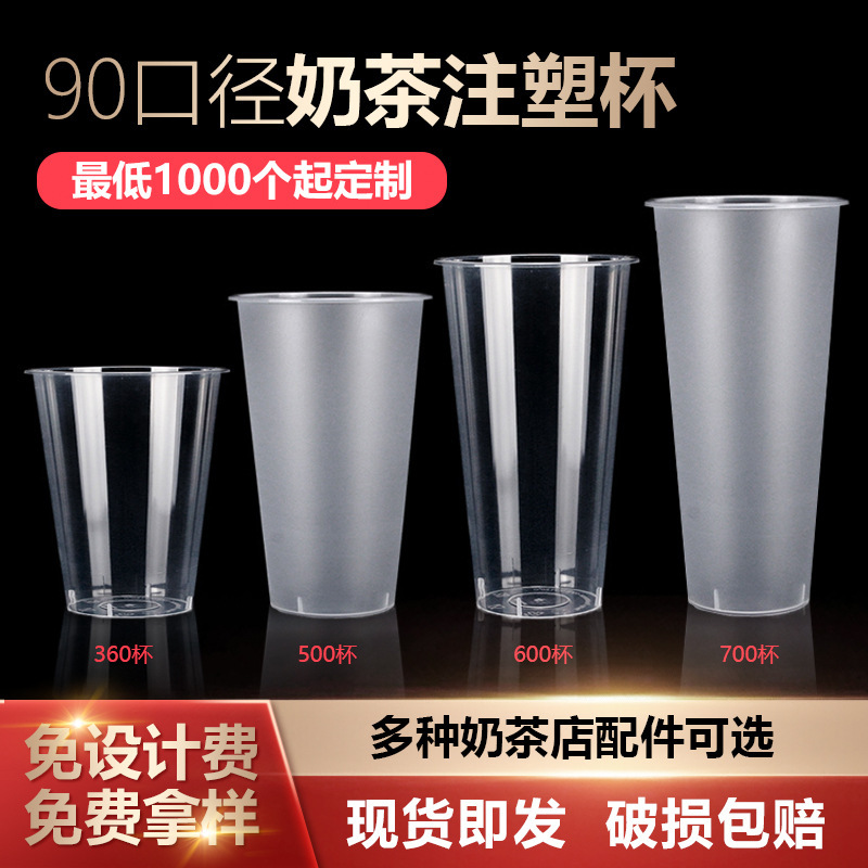 一次性奶茶杯子90口径塑料一次性果汁饮料杯加厚pp注塑奶茶杯商用|undefined
