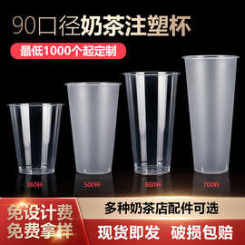 一次性奶茶杯子90口径塑料一次性果汁饮料杯加厚pp注塑奶茶杯商用