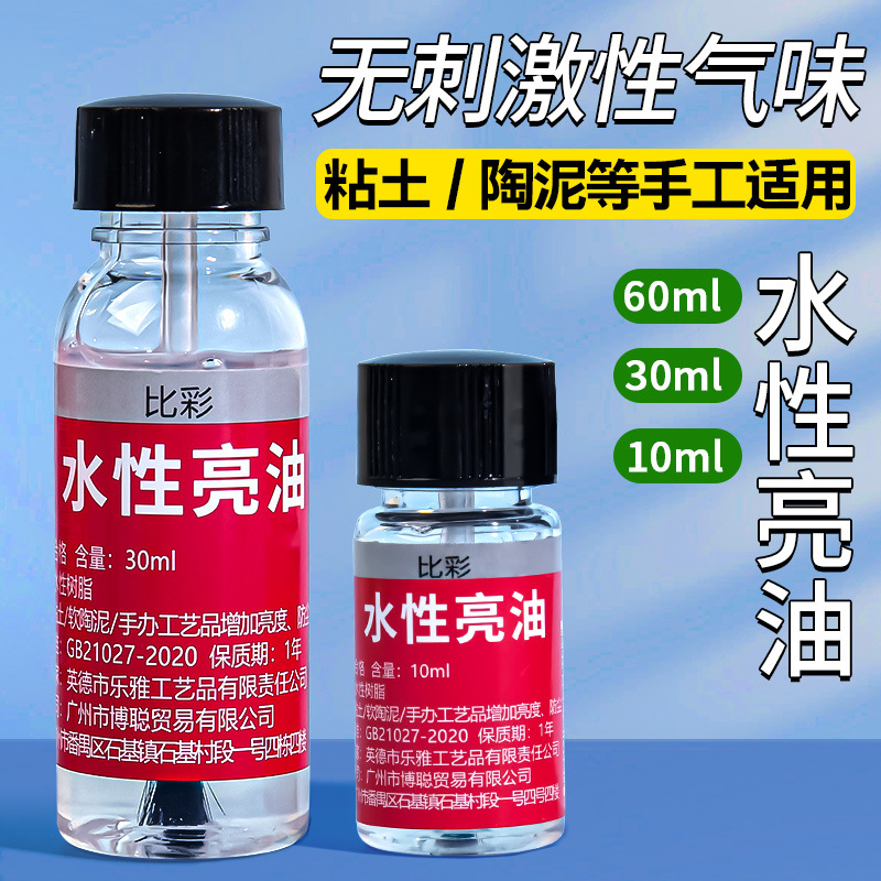 软陶亮油水性上光油 防尘增亮石塑黏土手工diy亮光油软陶泥封层