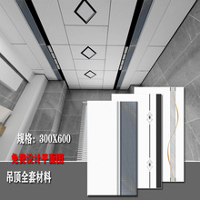 集成吊顶厨房卫生间铝扣板300x600加厚天花板 全套吊顶材料自装