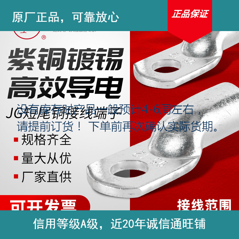 20240313更新正品凤凰铜接线端子JG-10/16/25/35/50/70镀锡线鼻