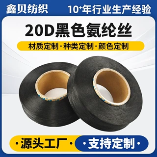 氨纶包覆丝20D黑色氨纶丝厂家定制2孔特优中长丝织布高弹力氨纶丝
