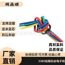 厂家3385#16-30AWG电子线镀锡铜辐照XLPE绝缘电子导线阻燃线线束