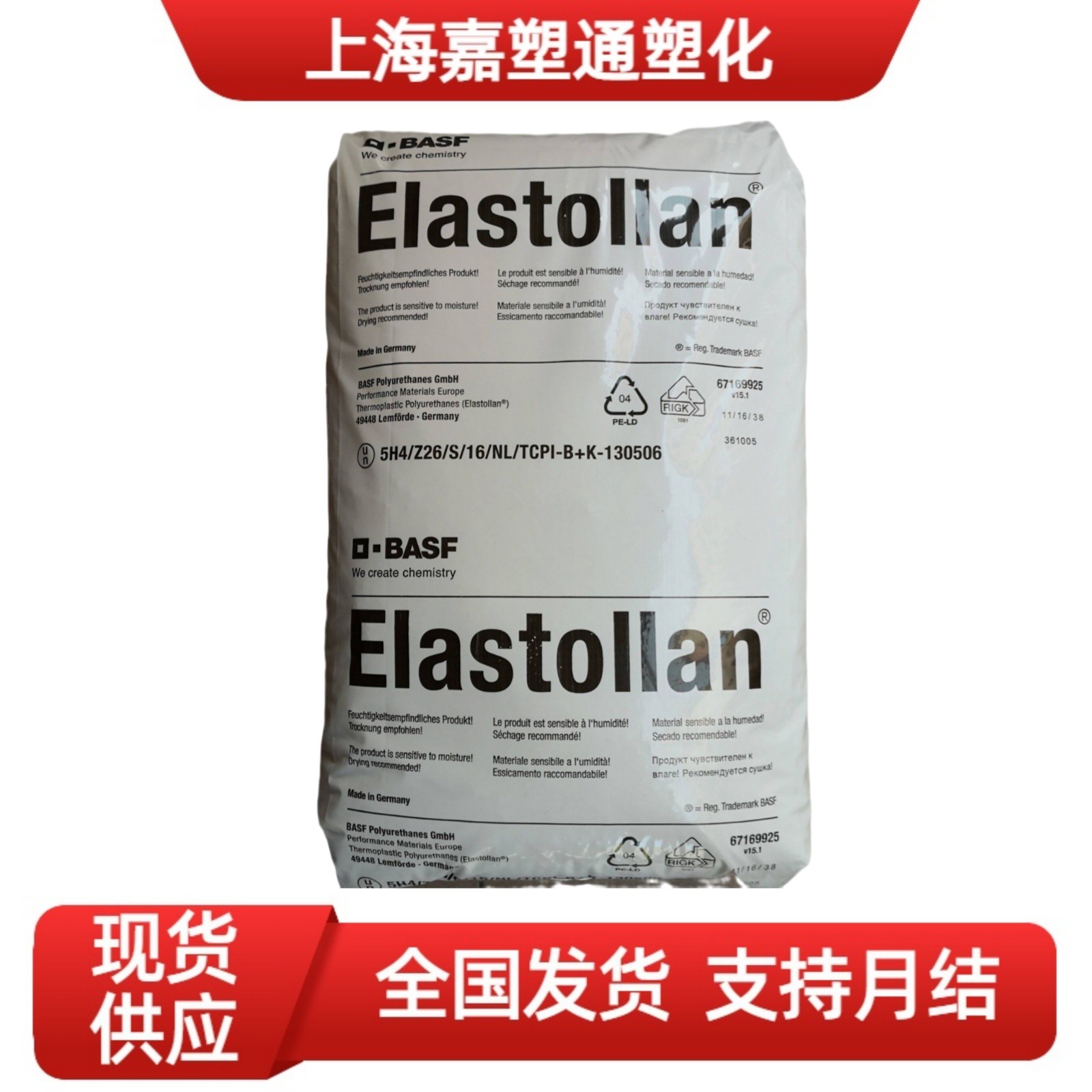 TPU德国巴斯夫 1170A 注塑级 耐磨 透明级 挤出级 70度 聚氨酯tpu