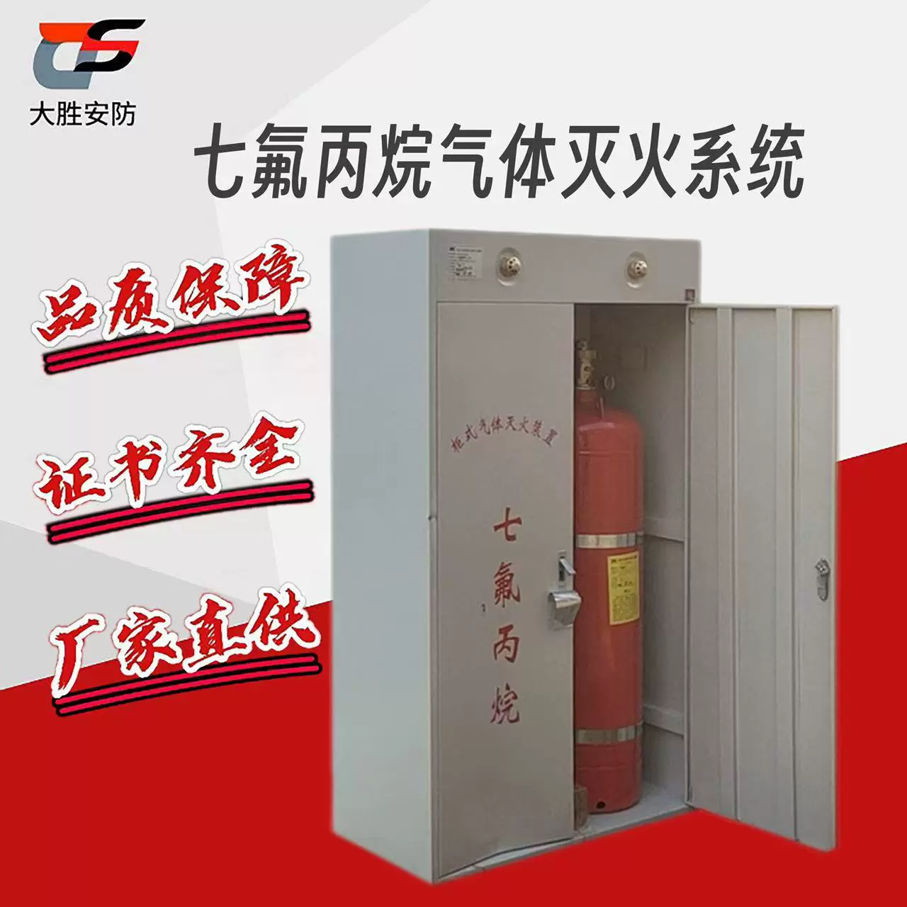 柜式七氟丙烷单柜气体双柜气体七氟丙烷灭火系统气体灭火装置电房