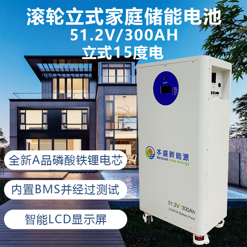 光伏板储能锂电池51.6V 25.6V100AH家庭储能电池壁挂式立式15度电
