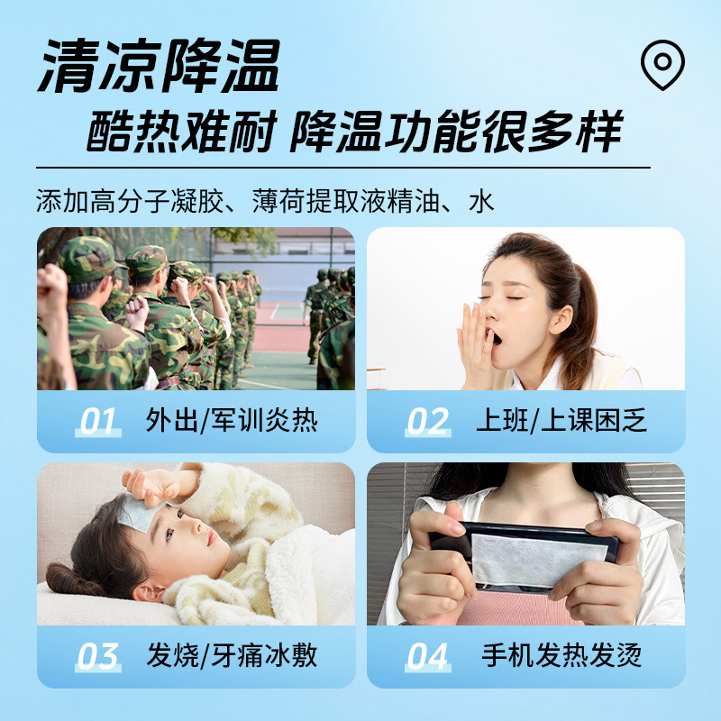 学生や子供向けの卸売冷却パッチ、軍事訓練クラス、携帯電話冷却、個別包装、夏冷却アイスパッチ、冷却パッチ|undefined