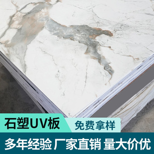 UV board imitation marble chip, paint, high -light, plastic decorative board waterproof fireproof indoor KTV hotel wall board