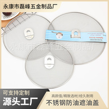 跨境爆款优质不锈钢遮油盖 油炸防油溅网盖 披萨托盘厨房挡油网