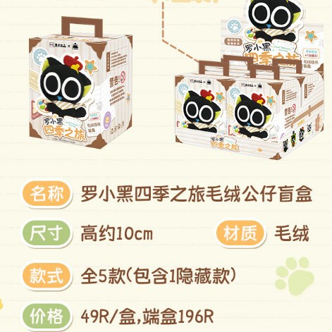 正版罗小黑战记2吃货日记系列-敦敦团子盲盒动漫周边谷子叠叠乐|undefined
