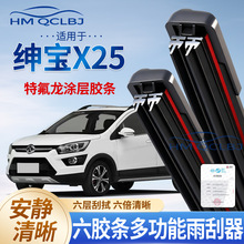 跨境代发雨刮器适用于绅宝X25雨刷无骨通用A多功能双层6条刮水片