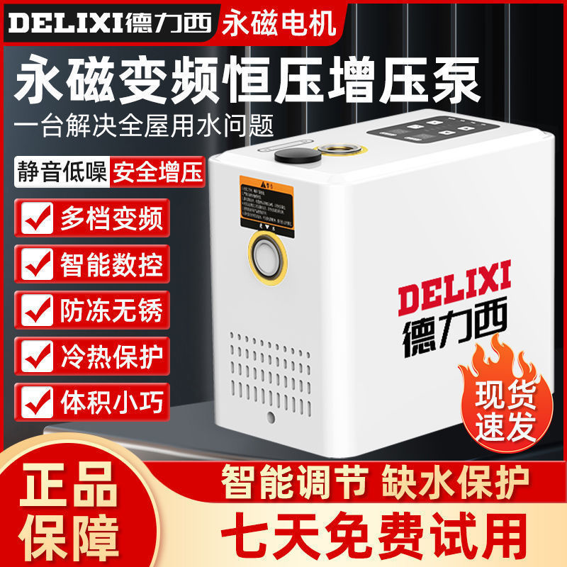 德力西变频小白鲸家用全自动静音全屋自来水热水器管道加压增压泵