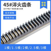 精密淬火型直齿条/齿面热处理1模1.5模2模2.5模3模4模5模齿条齿轮