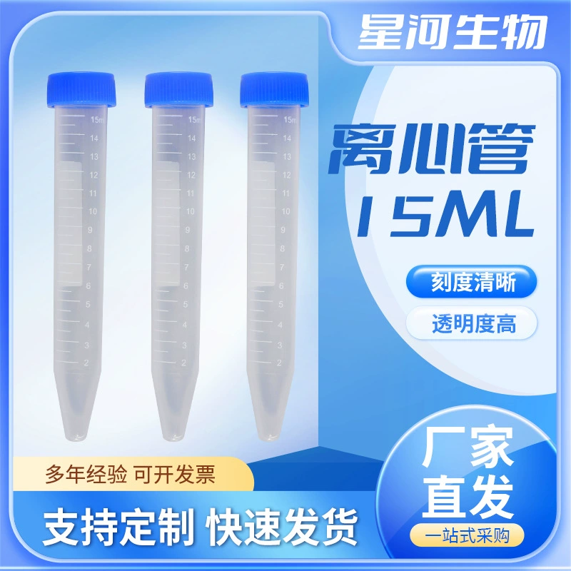 Одноразовая центрифужная пробирка, винт с плоской крышкой и заостренным дном, 15 мл, пластиковая центрифужная пробирка со шкалой и экспериментальными принадлежностями высокой прозрачности