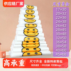 笑脸背心袋透明塑料袋笑脸袋马夹袋超市购物袋方便袋加厚袋子包邮