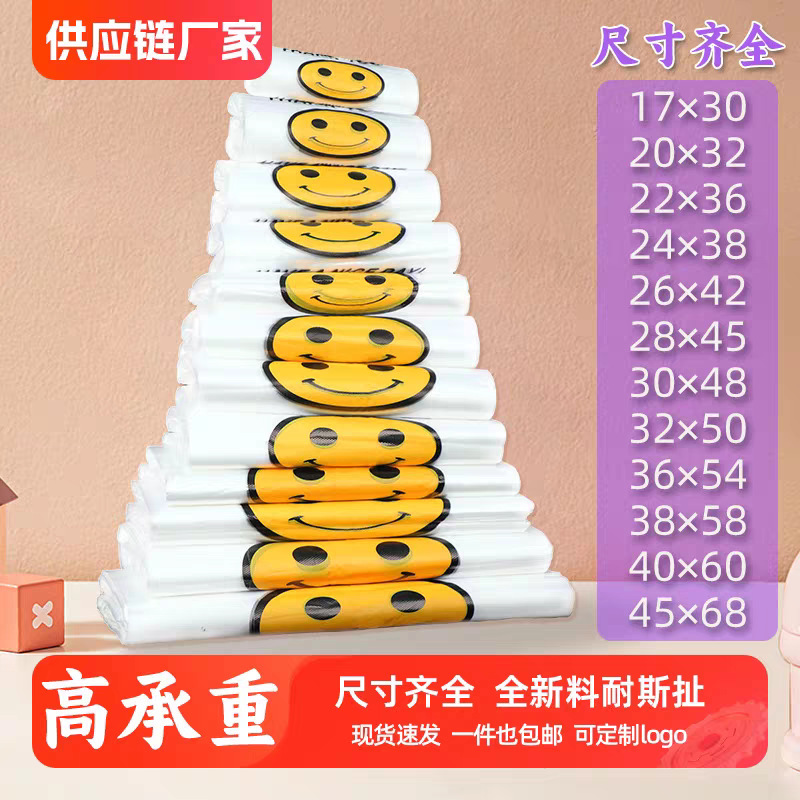 笑脸背心袋透明塑料袋笑脸袋马夹袋超市购物袋方便袋加厚袋子包邮|undefined