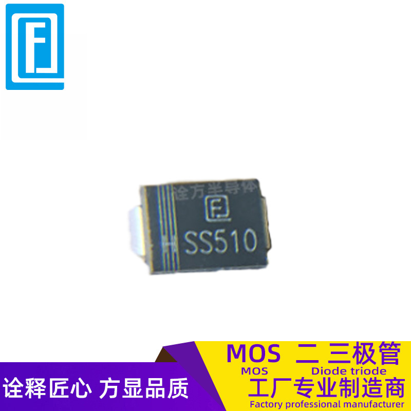 诠方品牌二极管SS510 5A 100V SMB封装贴片肖特基二极管|ru