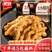 美好农家小酥肉1kg油炸椒麻猪肉夜市小吃半成品食材快手预制菜