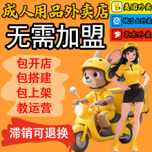 友伴招商成人用品外卖店开店合作一手成年人用品货源源头厂家