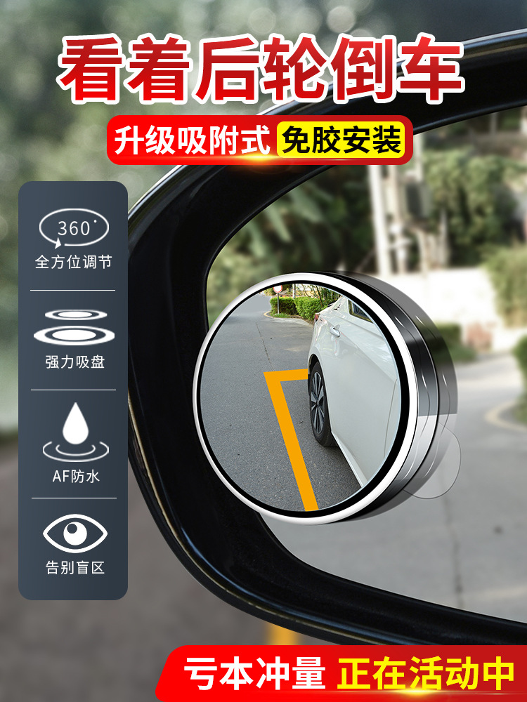 汽车后视镜倒车小圆镜辅助镜防水玻璃360度盲区吸盘超高清反光镜