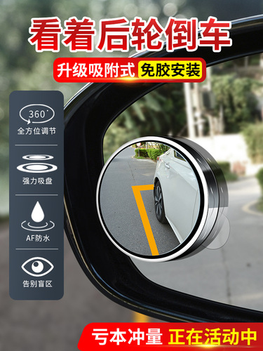 Rearview Mirror Backup Small Round Mirror Assistant Waterproof Glass 360-Degree Blind Spot Adhesive High Definition Reflective Mirror