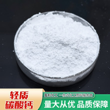 厂家现货食品级轻质碳酸钙食用改良剂营养强化剂膨松剂轻质碳酸钙