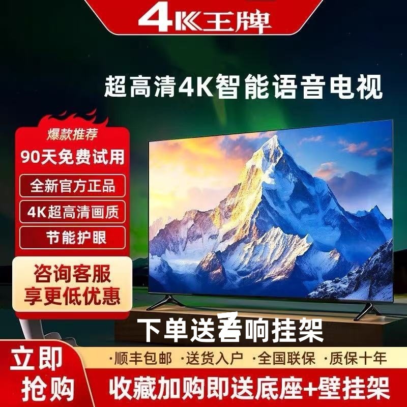 4K王牌70寸65英寸电视机智能网络32寸50寸55寸75寸80超清液晶大屏