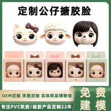 源头工厂搪胶脸皮定制 卡通公仔脸皮 潮玩盲盒手办配件