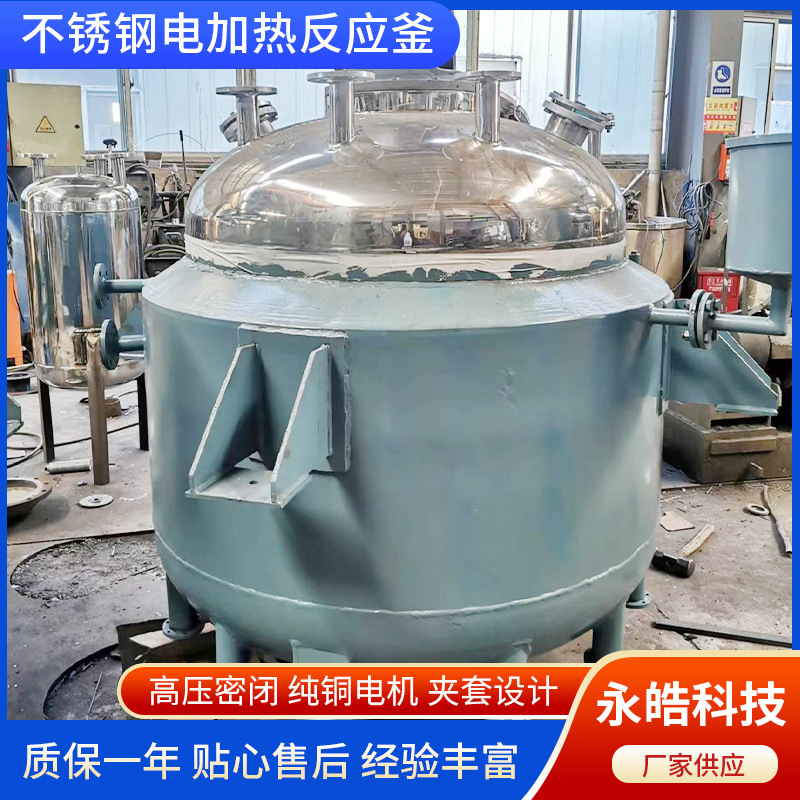 厂家批发不锈钢电加热反应釜水热合成反应釜搪瓷反应釜反应锅防爆