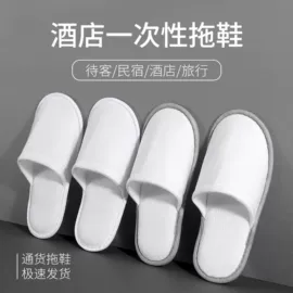 一次性洗沐漱;一次性酒店品;一次性拖鞋