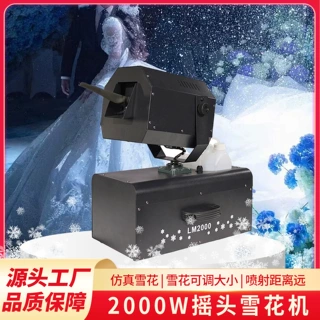 定制商场户外650w90度摇头雪花机 活动舞台造雪机2000w摇头喷雪机