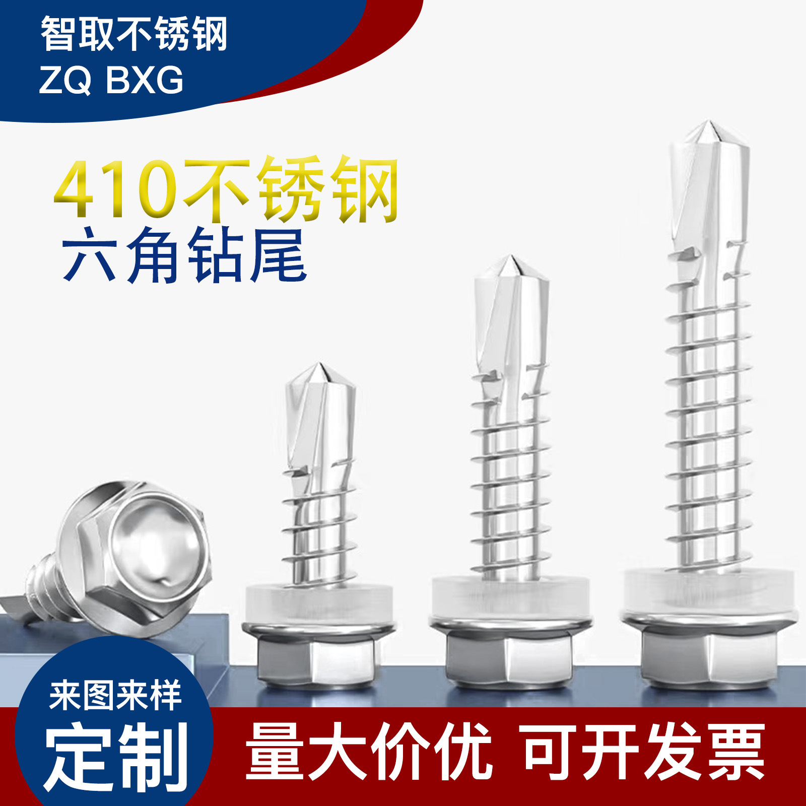 厂家直营 410不锈钢外六角自钻自攻钻尾燕尾螺丝钉打不 锈钢板