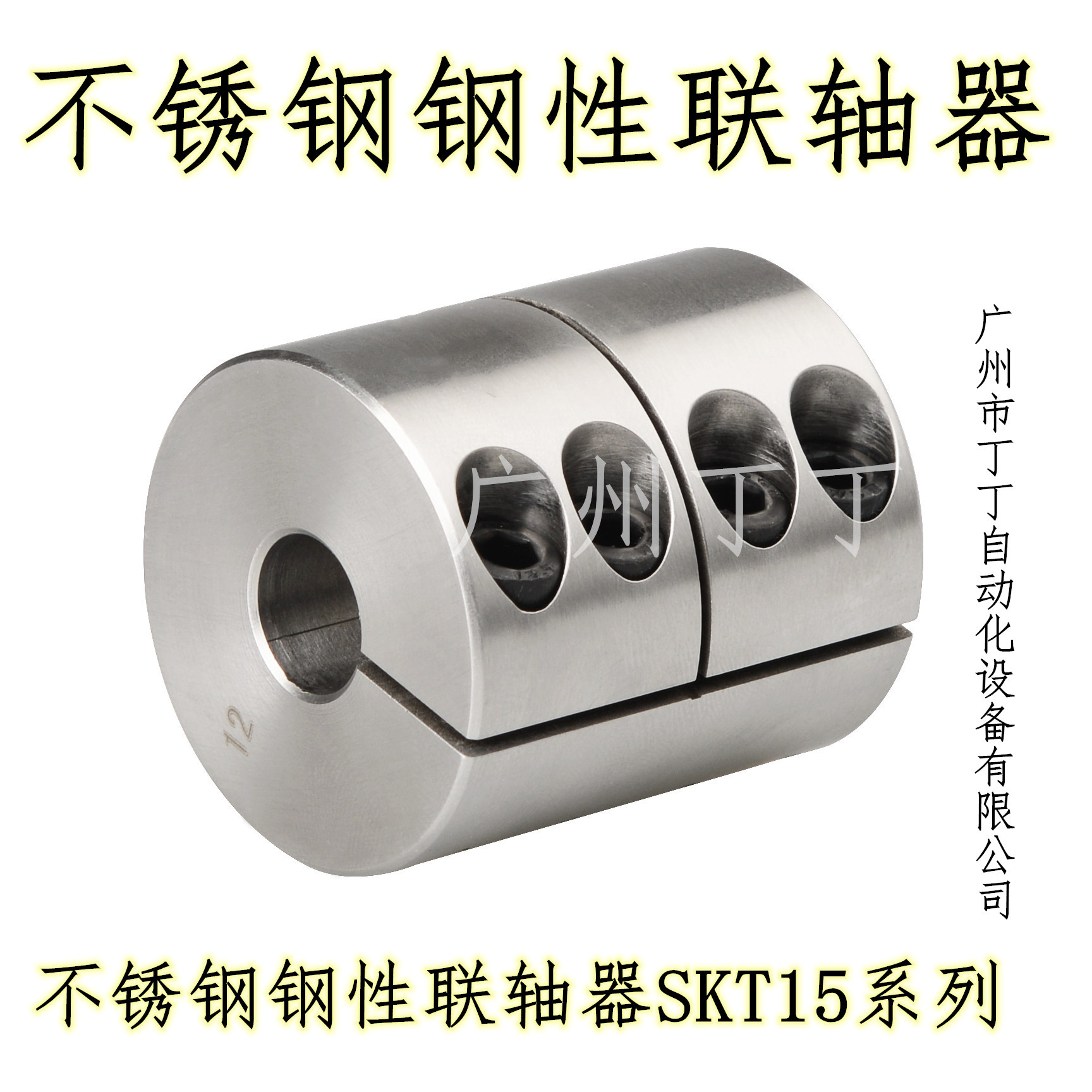 不锈钢钢性联轴器SKT15-C50-2020现货供应