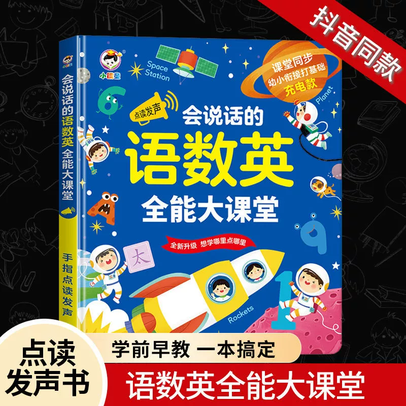 Аудиокнига для слуха: 0–7 лет, раннее образование, со звуком, обучение