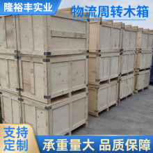免熏蒸物流周转木箱胶合出口木箱加厚大型木包装箱机器钢带箱定制