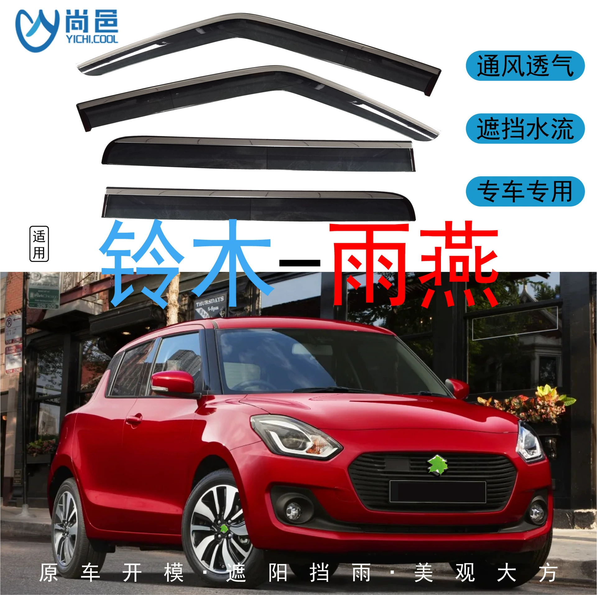 Трансграничное применение 2005-2017 Suzuki Swift окна защищены от дождя