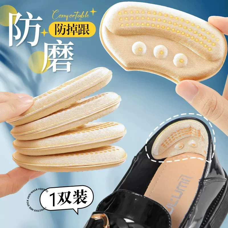 Туфли на высоком каблуке наклейки на каблуке женские противоскользящие пятки, износостойкие подушечки, наклейки для обуви, большие изменения, маленький артефакт, стельки половинного размера