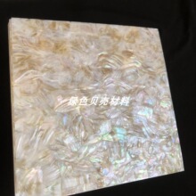 淡水油花贝30*30cm贝壳纸螺钿材料漆艺雕刻镶嵌家具台面装饰