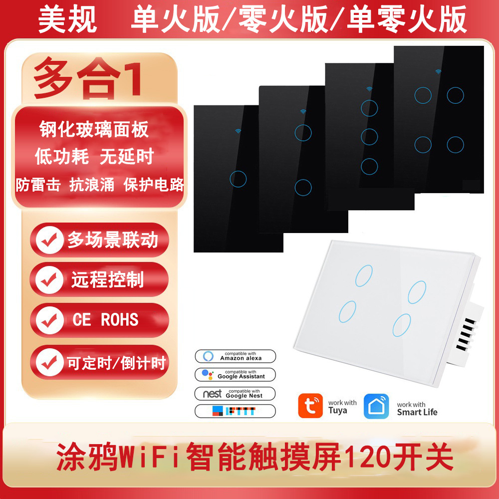 WiFi 120 开关美规