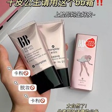 国货蒙芭拉亲肤焕颜BB霜遮瑕隔离滋润长效持妆不沾口罩手机屏幕
