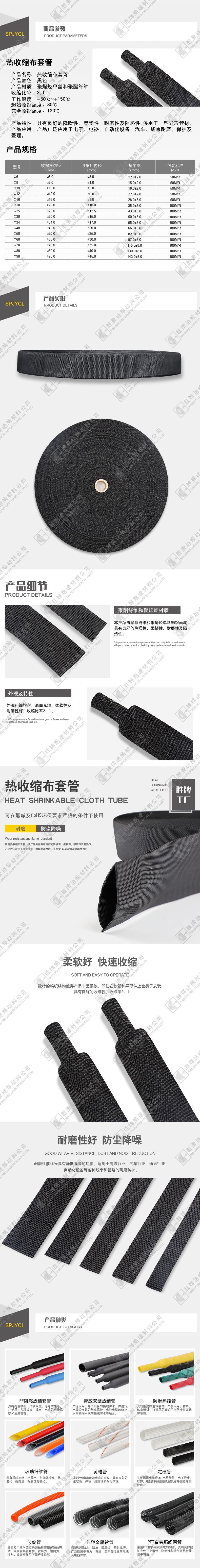 详情页-热收缩布-水印.jpg