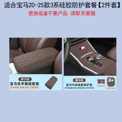 Protective Cover 330Li Center Console — Armrest box pad - 20-25-models-3-series-box-pad-upgraded-all-inclusive-integrated-central-control-protection-3