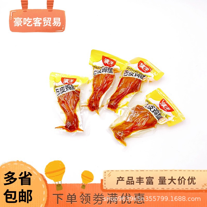 骥洋去皮鸡腿香辣味奥尔良味真空独立包装小鸡腿1袋5斤零食批发