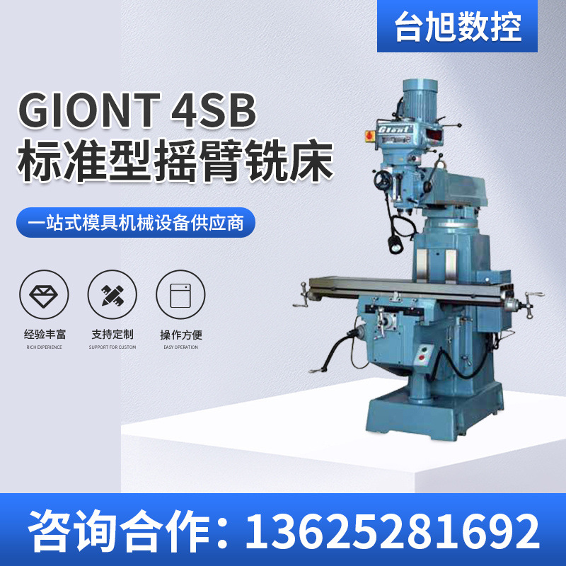 供应捷甬达 、旭正 、GIONT系列铣床 4SB