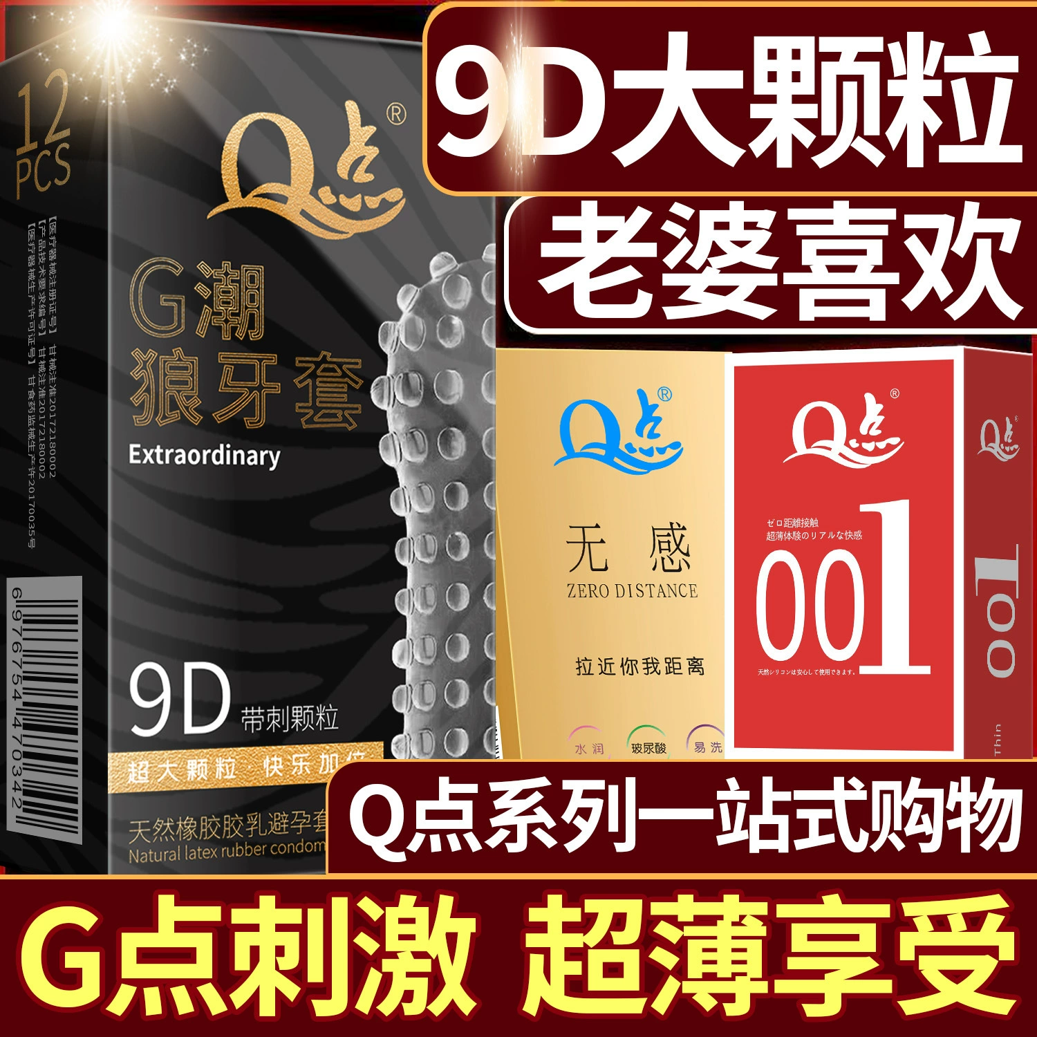 Презервативы Q point Ice‑Fire 12 шт — ультратонкие, текстурированные (волчьи зубы) и с гиалуроном