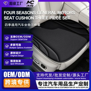 Car Seat Cushion Three-Piece Set/Single Seat Universal for All Seasons in Stock, Car Seaweed Seat Cushion Front Row Single-Piece Seat Square Cushion