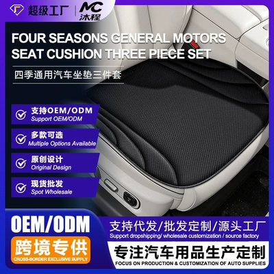 Car Seat Cushion Three-Piece Set/Single Seat Universal for All Seasons in Stock, Car Seaweed Seat Cushion Front Row Single-Piece Seat Square Cushion